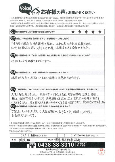 工事後お客様の声