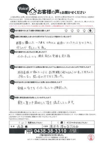 お客様の声スキャン画像