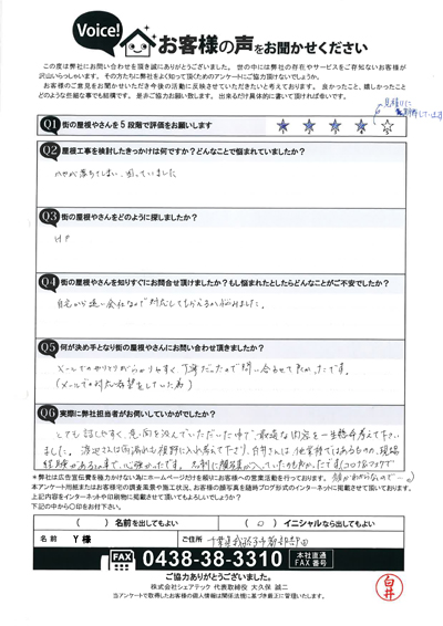 我孫子市お客様の声QA