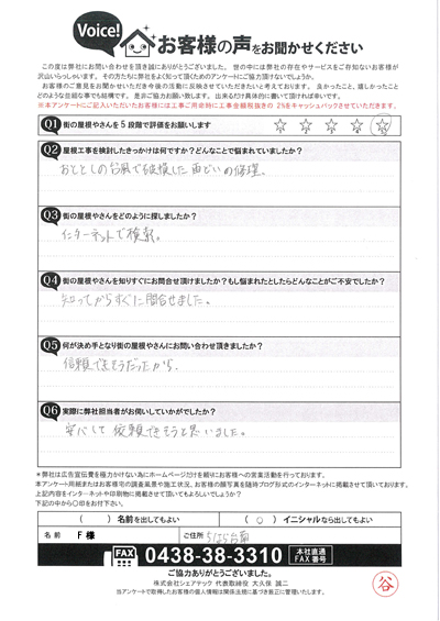 お客様の声スキャン画像