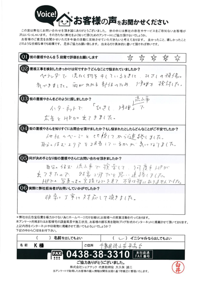 工事前アンケート