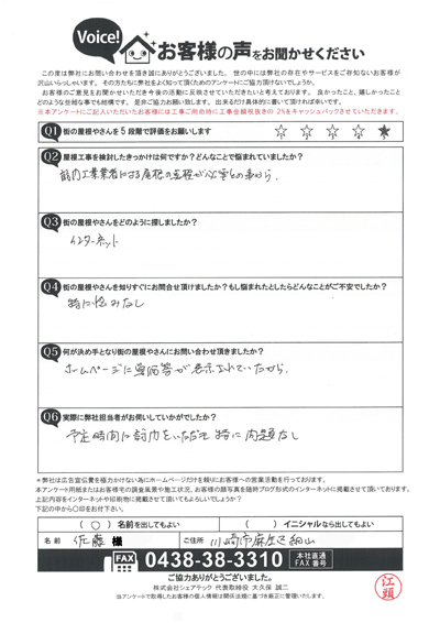 お客様の声QA