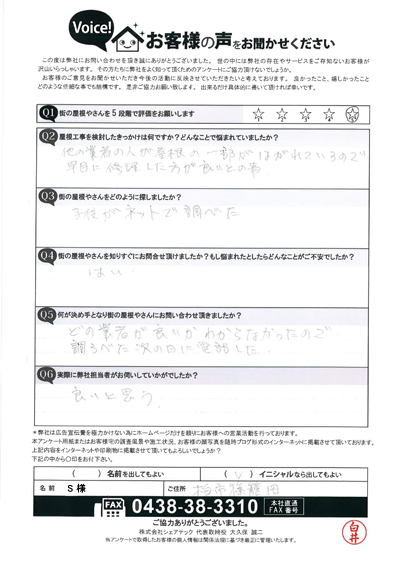 お客様の声スキャン画像