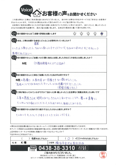 工事後お客様の声