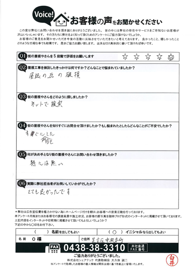 お客様の声スキャン画像