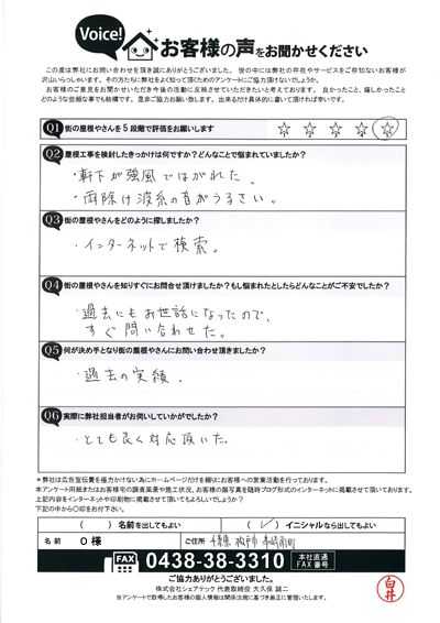 お客様の声スキャン画像