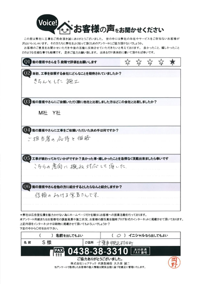 工事後お客様の声