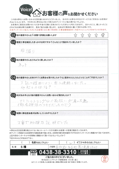 お客様の声QA