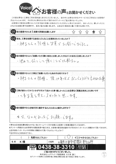 工事後お客様の声