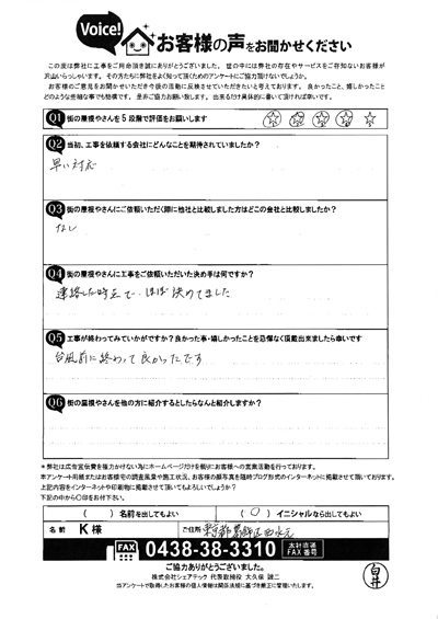 工事後お客様の声