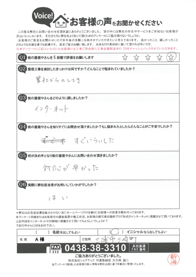 お客様の声スキャン画像