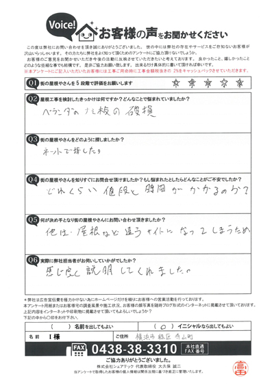 お客様の声スキャン画像