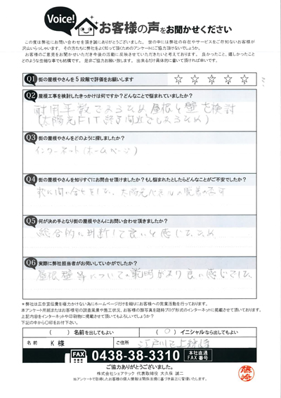 お客様の声スキャン画像