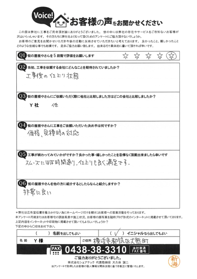 工事後お客様の声