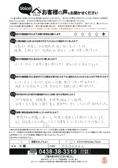 杉並区お客様の声QA