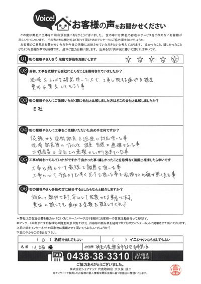 横浜市旭区お客様の声後QA