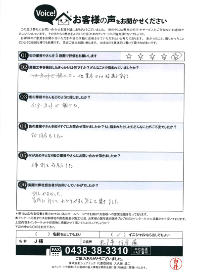 工事前アンケート