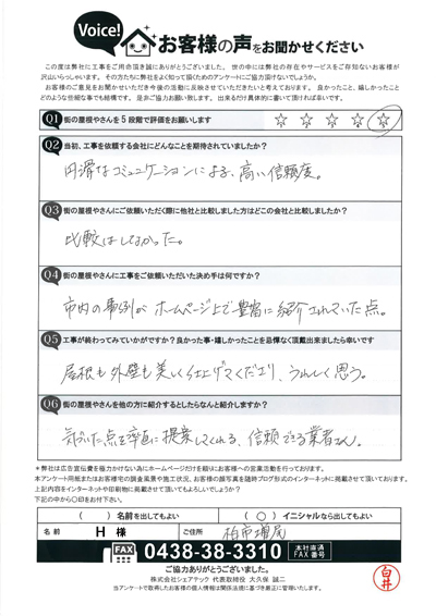 工事後お客様の声