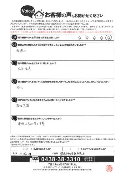 横浜市旭区お客様の声QA