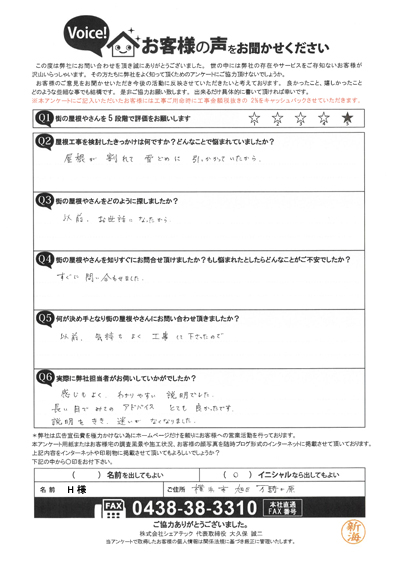 お客様の声スキャン画像