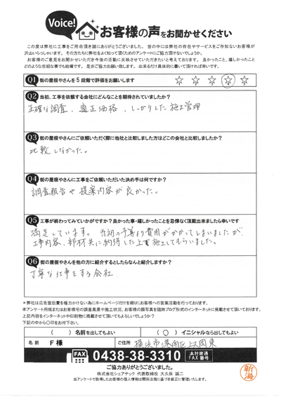 工事後お客様の声