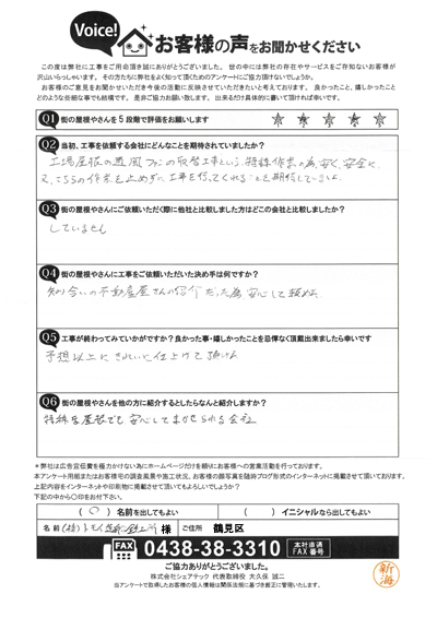 工事後お客様の声