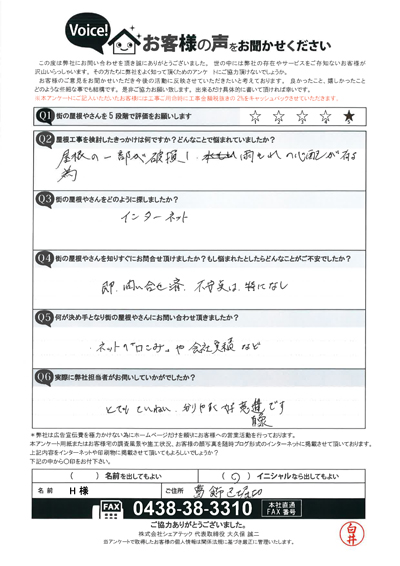 お客様の声スキャン画像