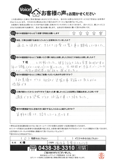 横浜市青葉区お客様の声後QA