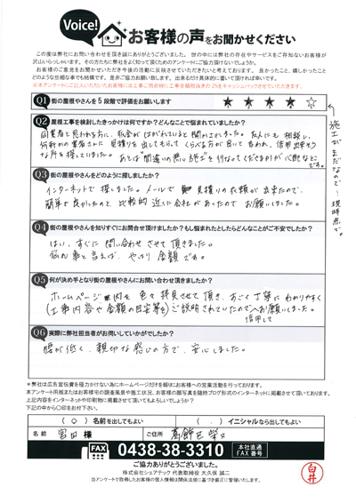 お客様の声スキャン画像