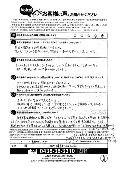 お客様の声スキャン画像