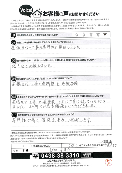 工事後お客様の声