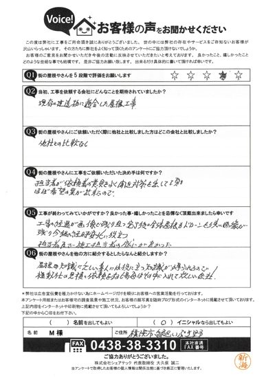 工事後お客様の声