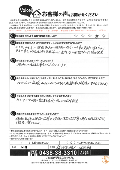 お客様の声スキャン画像