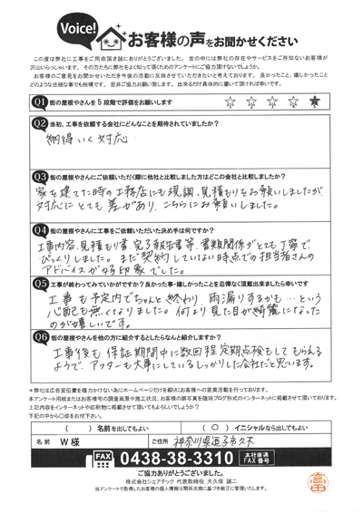 工事後お客様の声