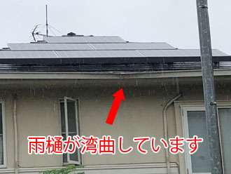 湾曲した雨樋は雨漏りの原因に