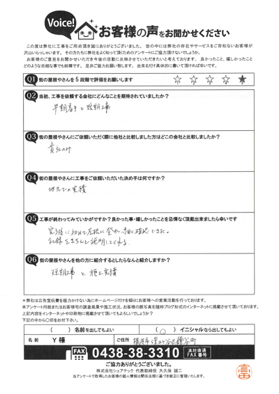 工事後お客様の声