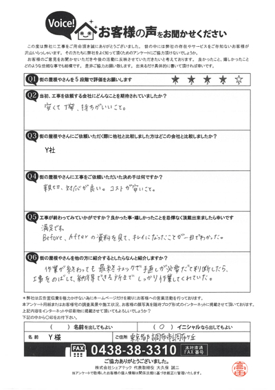 調布市お客様の声後QA