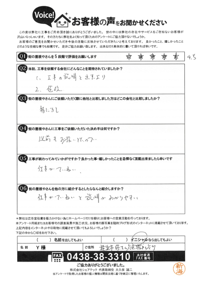 工事後お客様の声