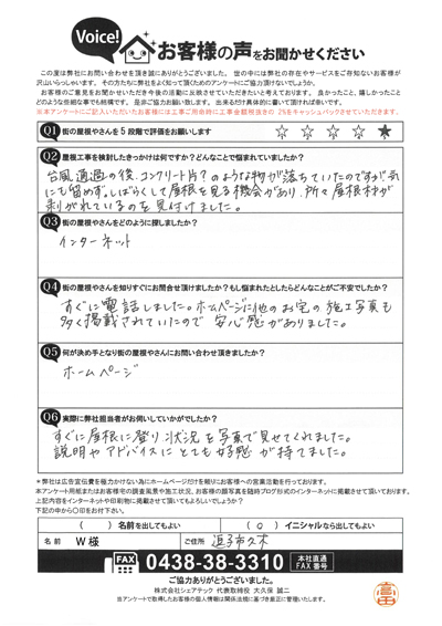 お客様の声スキャン画像