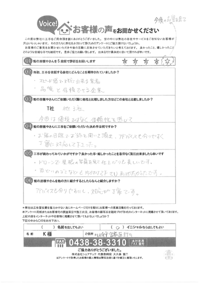 工事後お客様の声