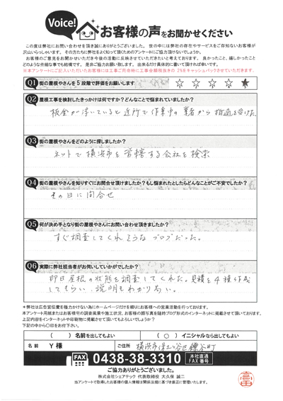 お客様の声スキャン画像