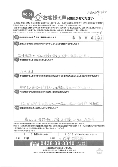 お客様の声スキャン画像