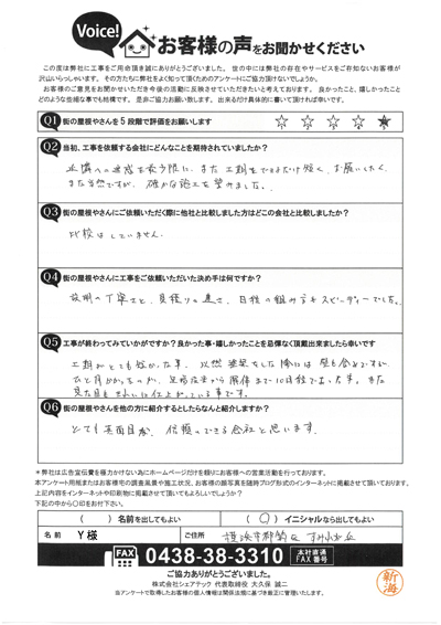 工事後お客様の声