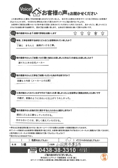 工事後お客様の声