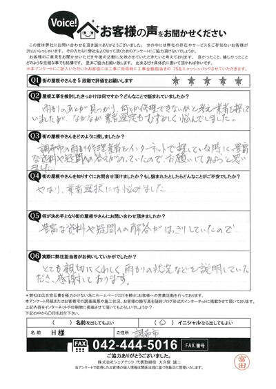 お客様の声スキャン画像