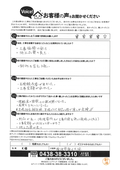 工事後お客様の声