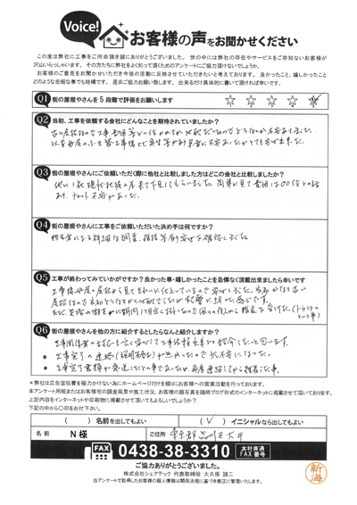 工事後お客様の声