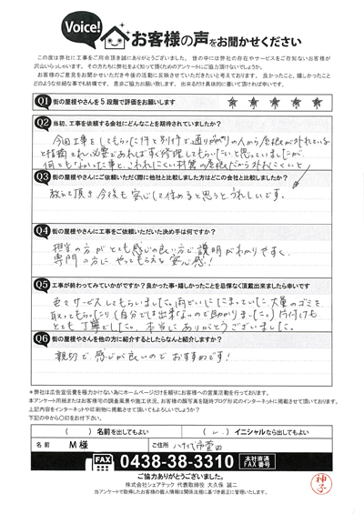 工事後お客様の声