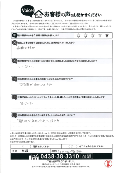 工事後お客様の声