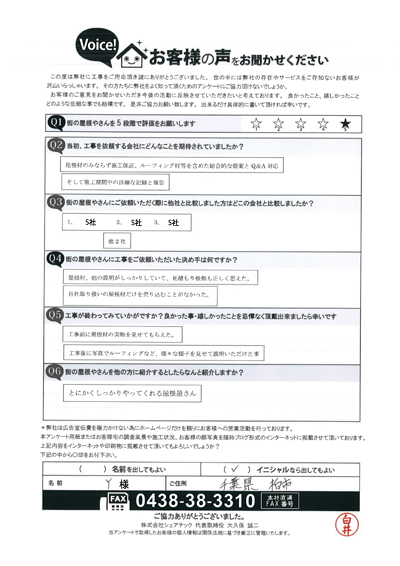 工事後お客様の声